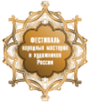 FESTIVAL OF FOLK CRAFTS AND ARTISTS OF RUSSIA