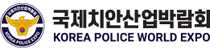 K-COP - KOREA POLICE WORLD EXPO