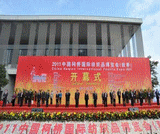 China Light &amp; Textile City International Conference and Exhibition Cen